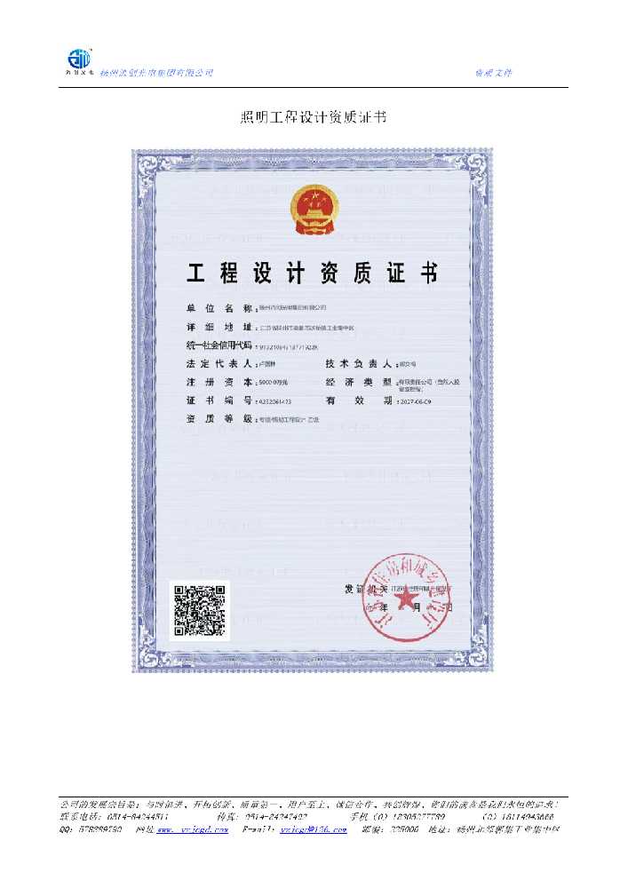 光泽县照明工程设计资质证书