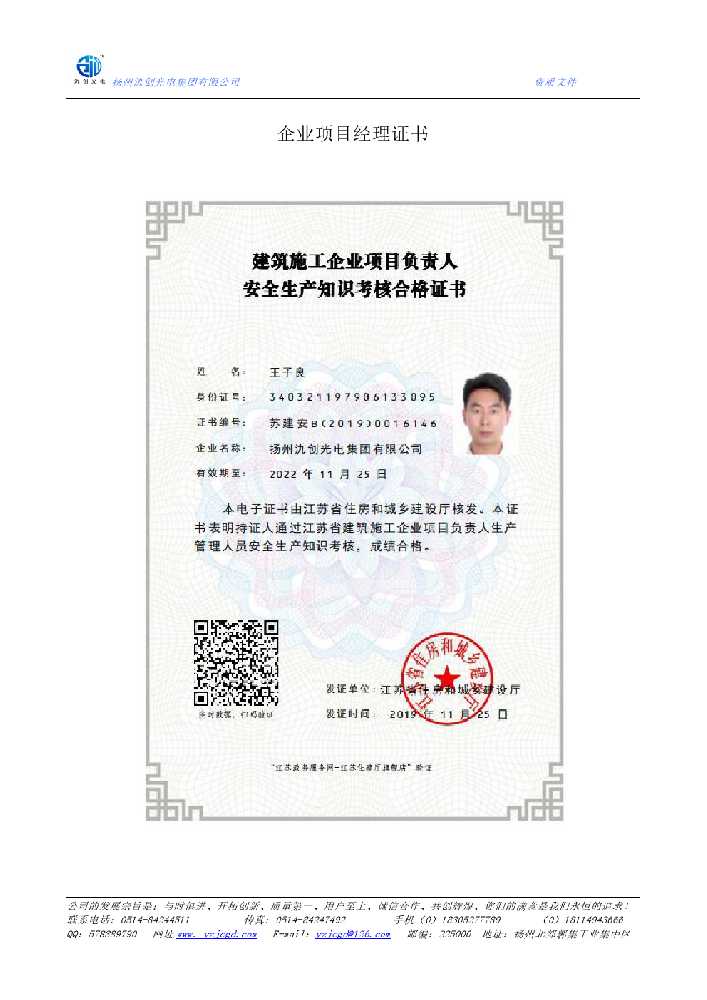 光泽县企业项目经理证书