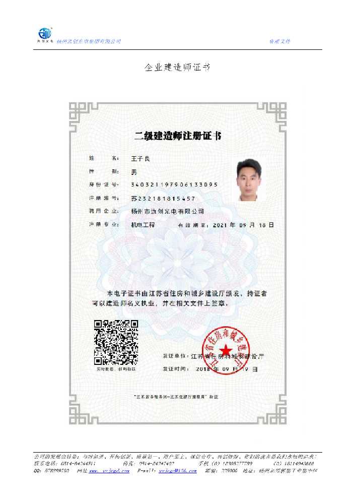光泽县企业建造师证书