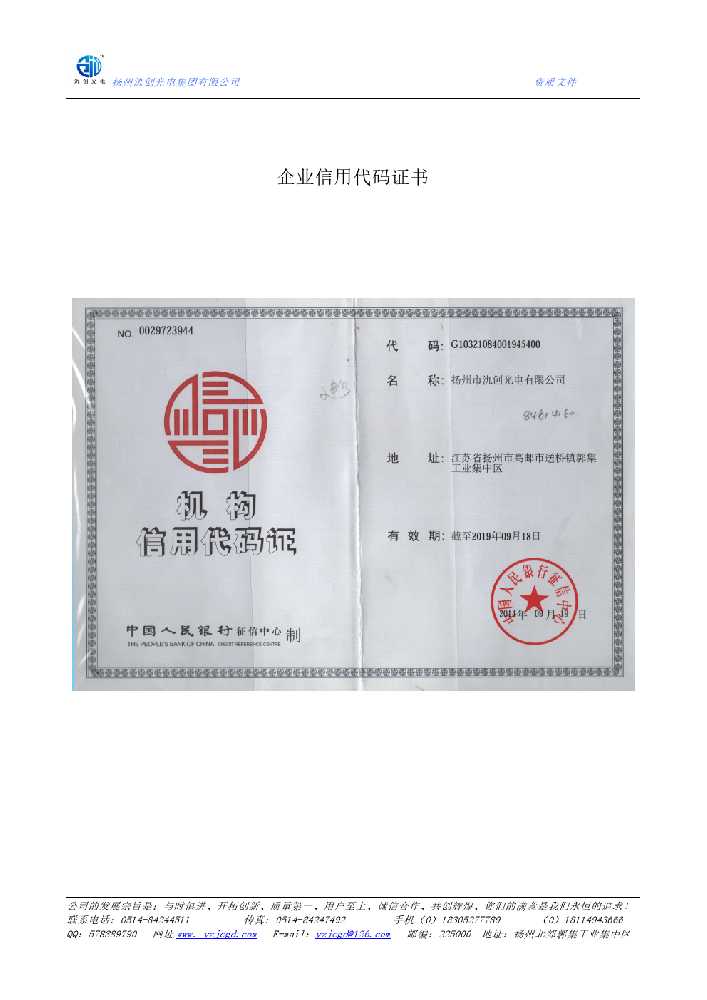 光泽县企业信用代码证书